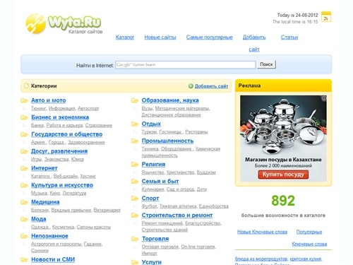 Каталог сайтов с прямыми ссылками, мы не требуем обратного размещения обратной ссылки » wyta.ru