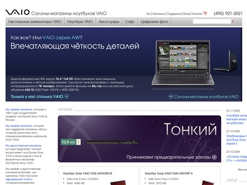 Фирменные салоны VAIO: продажа ноутбуков sony vaio vgn | купить ноутбуки sony vaio vgn в кредит, сумки для ноутбуков sony