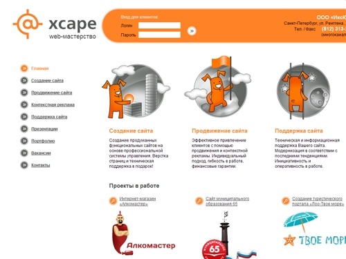 ИксКейп - создание сайта, поддержка и продвижение сайтов в Петербурге