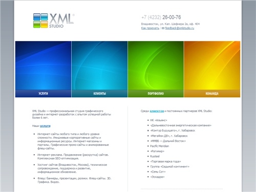 XML Studio — создание сайтов (Владивосток), Интернет-реклама, продвижение (раскрутка) сайтов!