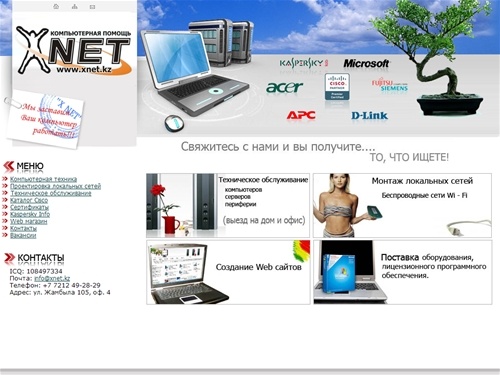 Компания X NET