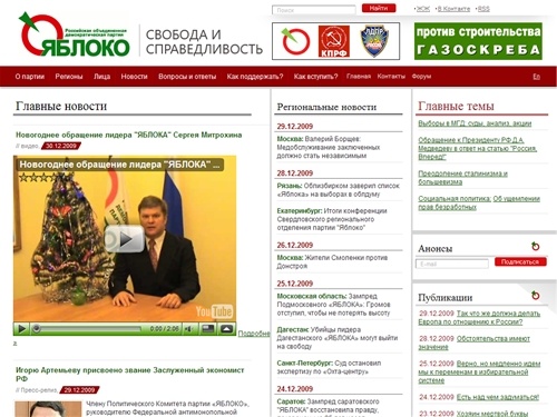 ЯБЛОКО - Российская объединенная демократическая партия