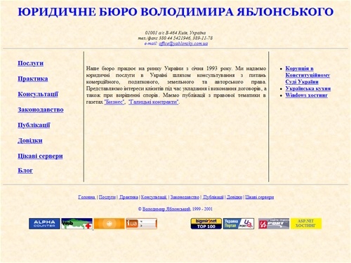 Юридичне бюро Володимира Яблонського. Юридичні послуги для бізнесу.