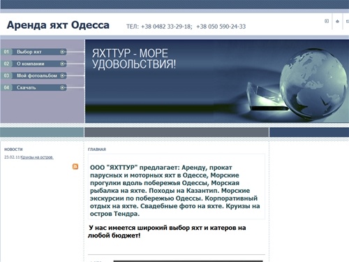 Yachttur Odessa yacht charter, аренда яхты в Одессе, крым