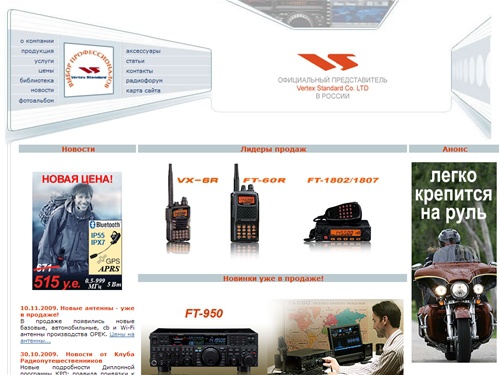 Радиостанции Yaesu Vertex - Продажа и ремонт раций, помощь в регистрации радиостанций.