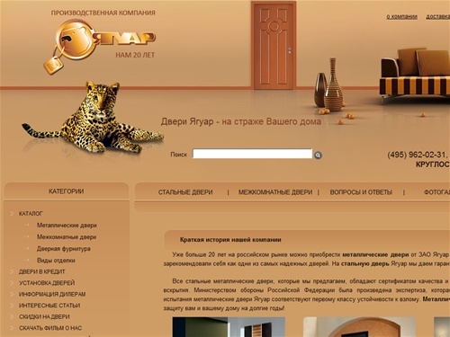 Двери Ягуар - стальные двери, металлические двери. Изготовление и установка металлических дверей, собственное производство стальных дверей в Москве