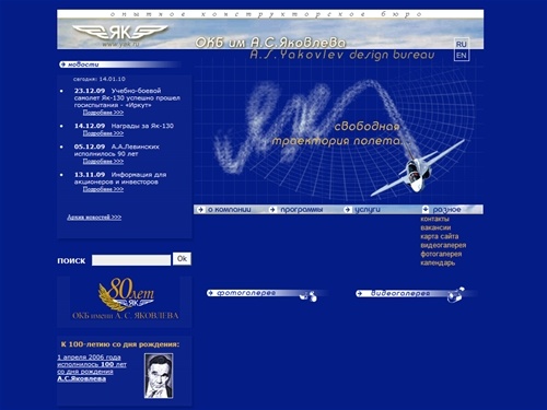 ОКБ Яковлева