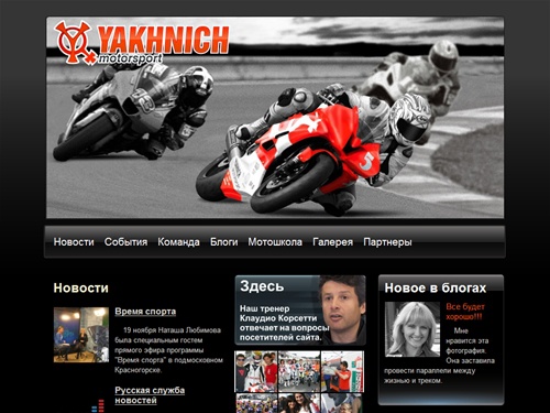 
			Yakhnich Motorsport
			
				/ Главная