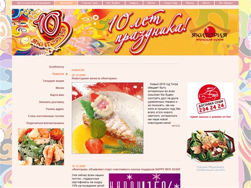 Суши-бар Якитория – доставка суши, заказ суши на дом, в офис, заказать доставку роллов Москва. Быстрая доставка суши, роллов, блюд японской кухни – заказ по тел. (495) 234 2424 или on-line