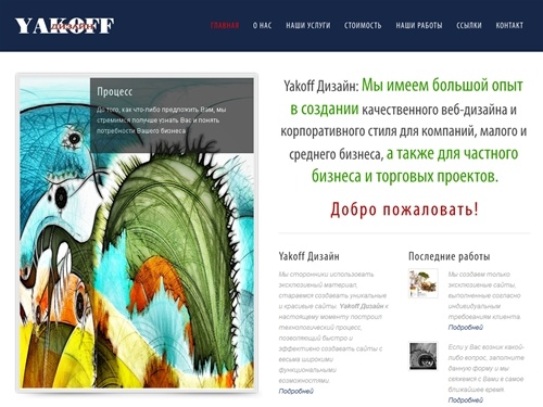 Студия веб дизайна Yakoff Design – мы занимаемся созданием сайтов и продвижением их в поисковых системах | Разработка фирменного стиля