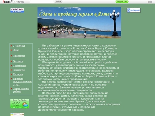 
	Сдача и продажа жилья в Ялте / 


	Аренда и продажа жилья в Ялте
	