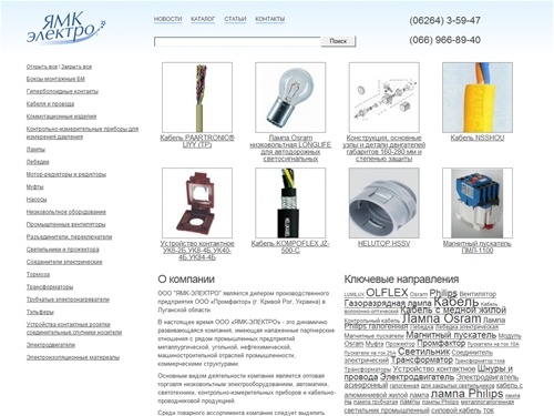 ЯМК-ЭЛЕКТРО