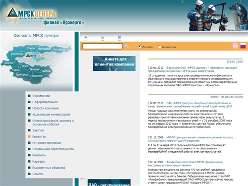 филиал ОАО «МРСК Центра» – «Ярэнерго»