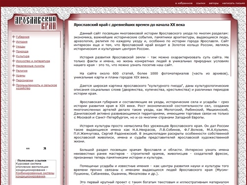 Ярославский край с древнейших времен до начала XX века