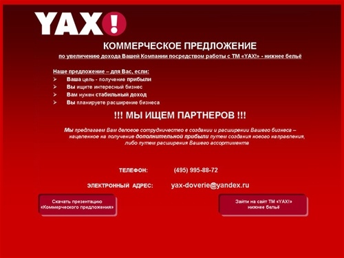 www.yax.ru