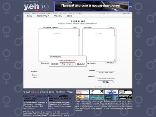Чат знакомств ЕХ!ру