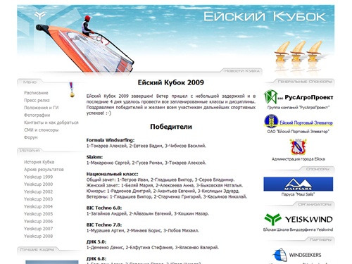 Виндсерфинг в Ейске на майские праздники - Ейский Кубок