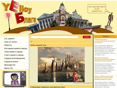 Желтый Благовещенск