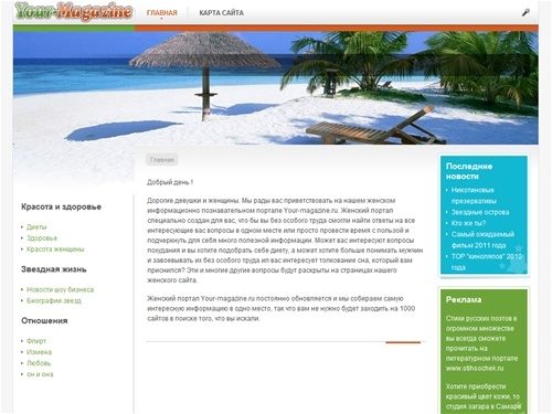 Женский портал