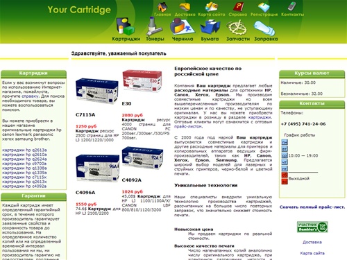 "Ваш картридж"- совместимые недорогие картриджи hp canon xerox epson