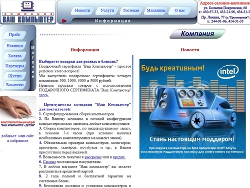 Ваш компьютер - салон-магазин