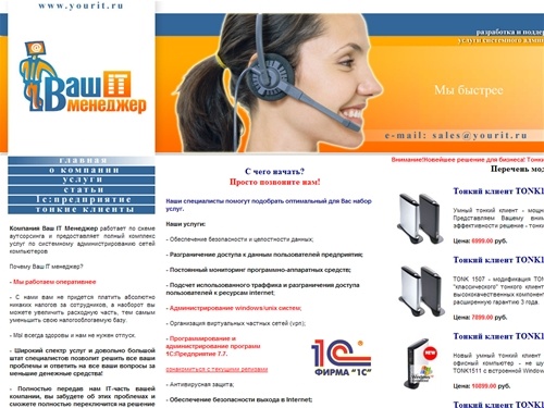 it аутсорсинг, 1с предприятие 7.7, тонкие клиенты Новосибирск