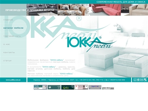 Мебельная фабрика "Юкка-мебли". Каталог мебели, мягкая мебель, офисная мебель, детская мебель, производство мебели, диваны, кровати, спальни, Украина
