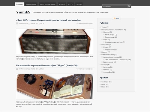 
	YumikS - Поколению 70-х, совсем не потерянному. Обо всём, что мне интересно. Хотя надеюсь, не только мне...	