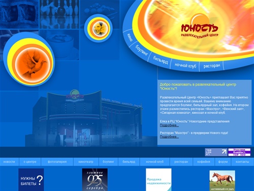 Развлекательный центр ЮНОСТЬ