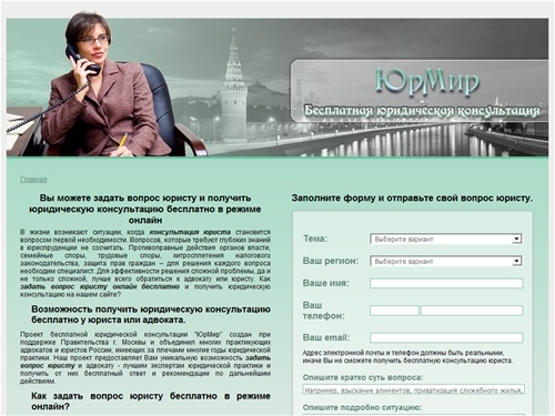 Юридическая консультация бесплатно, задать вопрос юристу онлайн