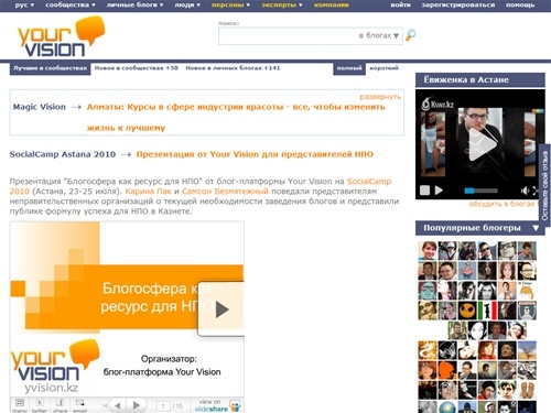 Блоги в Казахстане на YVISION.kz