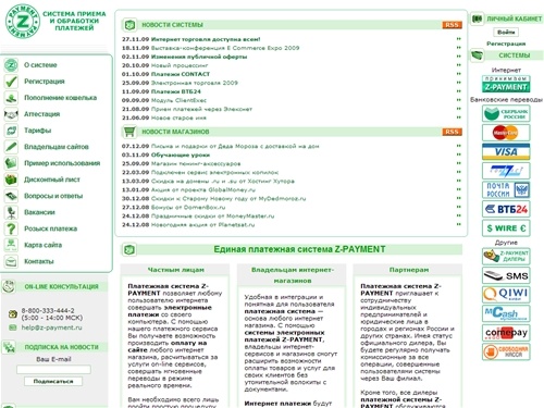 Платежная система Z-PAYMENT — универсальный платежный сервис для приема электронных платежей