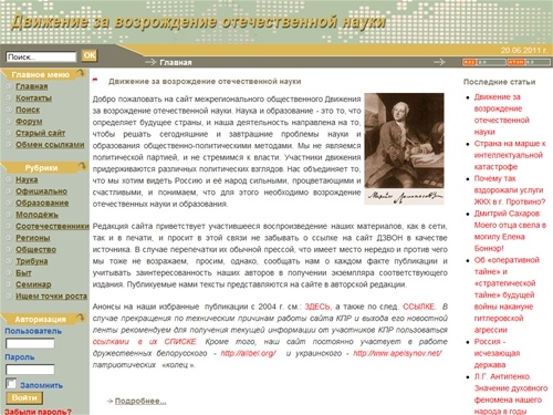 Движение за возрождение отечественной науки