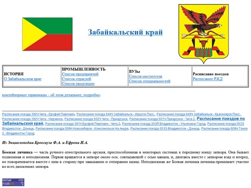 Забайкальский край