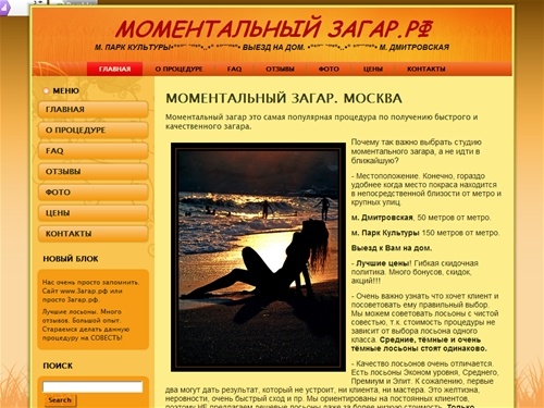 Моментальный загар