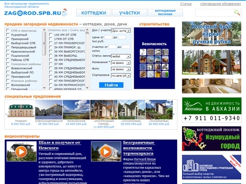 Загородная недвижимость: коттеджи, дачи, участки в Санкт-Петербурге и Ленинградской области