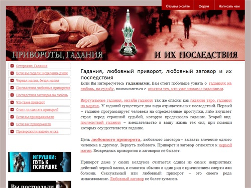 Виртуальные гадания, онлайн гадания, любовный приворот, гадания на картах, гадания таро,  заговор любви, черная магия