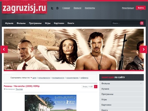 Скачать бесплатно фильмы, софт, музыку