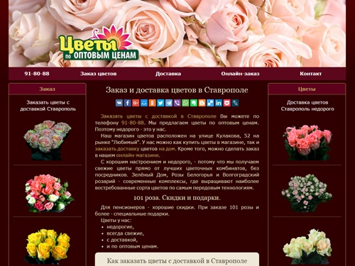 Заказ и доставка цветов в Ставрополе