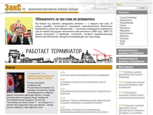 ЗАКС.РУ : Главная - Политическая жизнь Северо-Западного региона