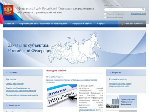 Портал госзакупок