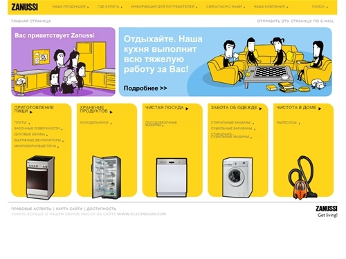 
	Zanussi - Главная страница
