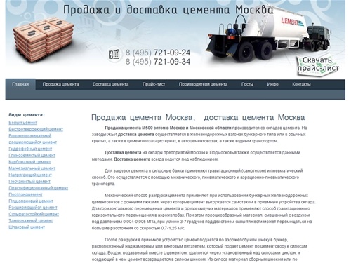 Продажа цемента, доставка цемента - Москва и МО (Московская область).