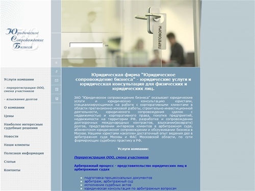 Юридическое сопровождение бизнеса, взыскание долгов, возврат долгов, готовые ооо, юридическое сопровождение сделок, взыскание долгов в суде, возврат плохих долгов, взыскание долгов через арбитраж, абонетское юридическое сопровождение по взысканию долгов и