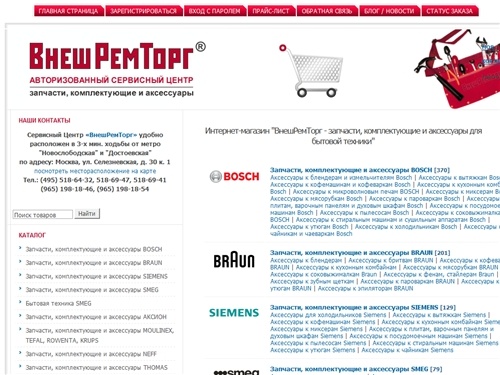 Запчасти, комплектующие и аксессуары для бытовой техники от СЦ "ВнешРемТорг". Гарантийный и постгарантийный ремонт
