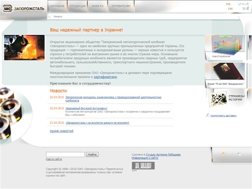 Запорожсталь