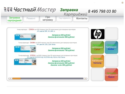 Запрвка картриджей и ремонт принтеров