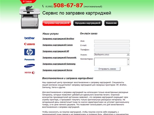 Заправка картриджей - Главная