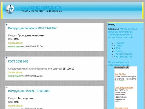 Только у нас все ГОСТы и Инструкции