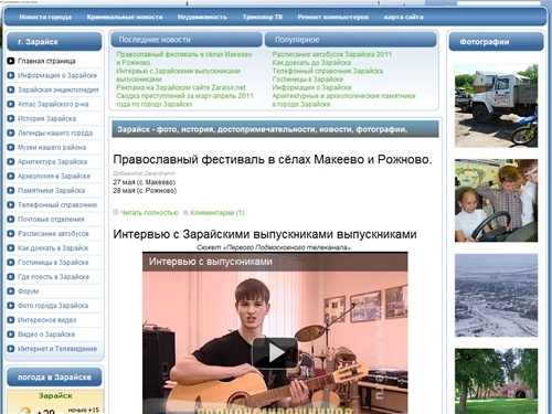 Зарайск - фото, история, достопримечательности, новости, фотографии, телефоны города Зарайска